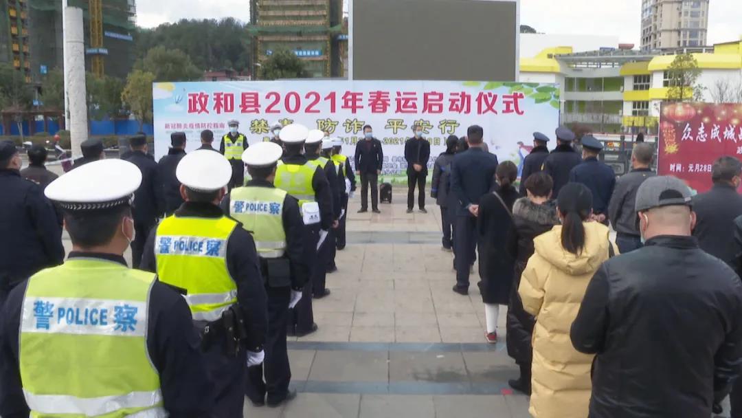 政和县2021年春运启动 -政和要闻 -政和新闻网